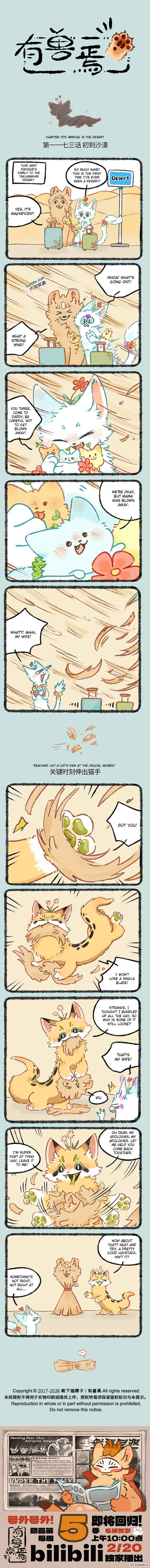 Yǒu Shòu Yān Chapter 1173 - Page 1
