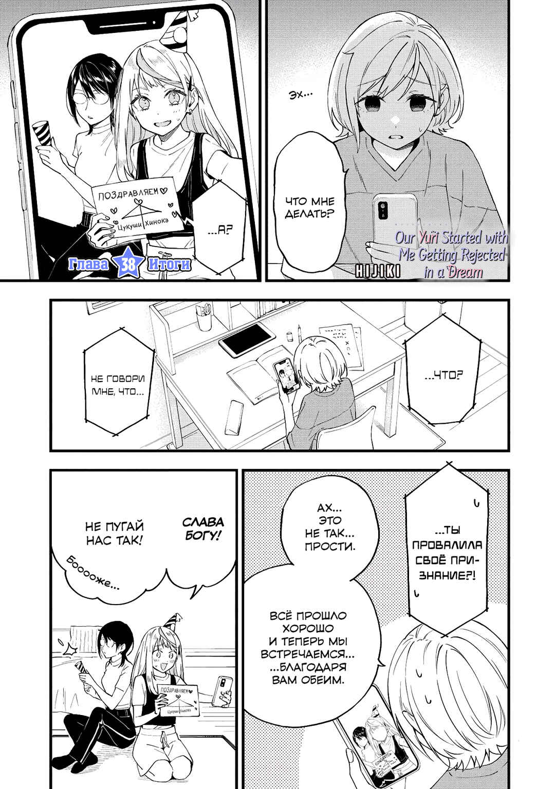 Yume de Furarete Hajimaru Yuri Chapter 38 - Page 1