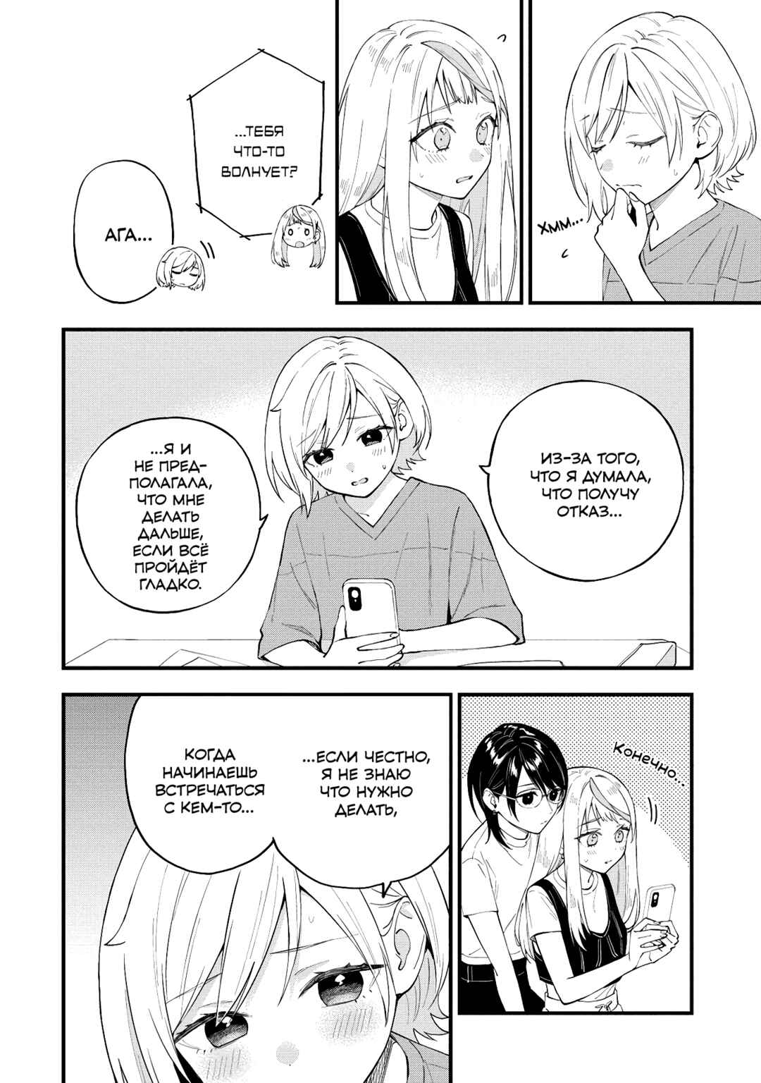 Yume de Furarete Hajimaru Yuri Chapter 38 - Page 2