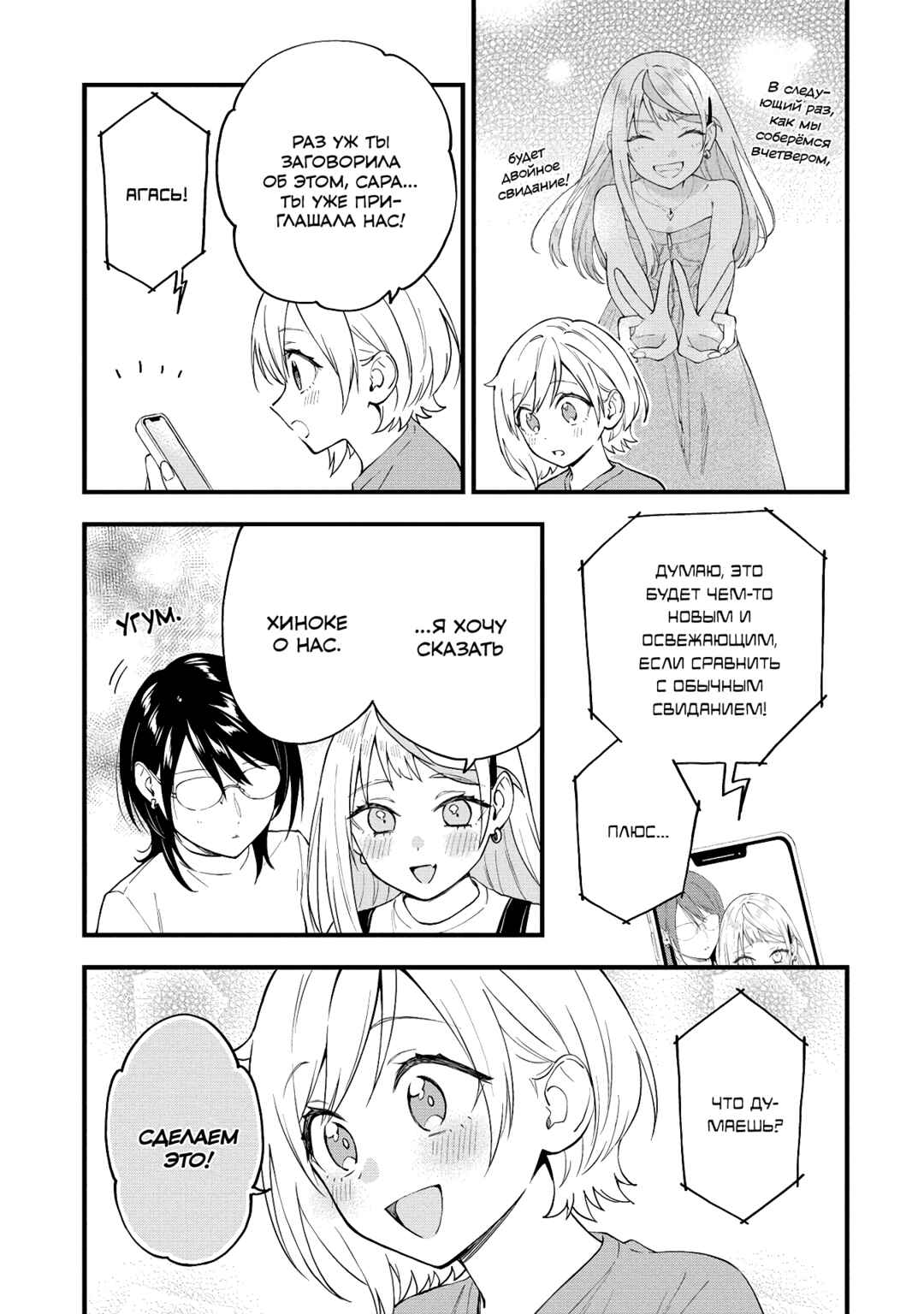 Yume de Furarete Hajimaru Yuri Chapter 38 - Page 5