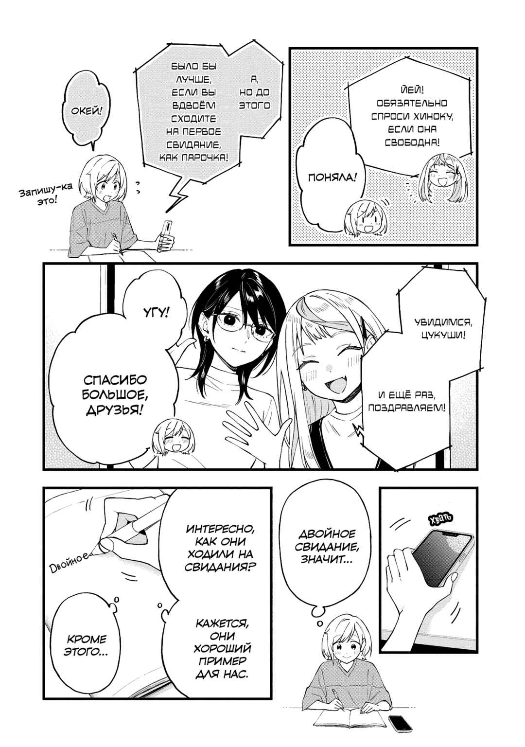 Yume de Furarete Hajimaru Yuri Chapter 38 - Page 6
