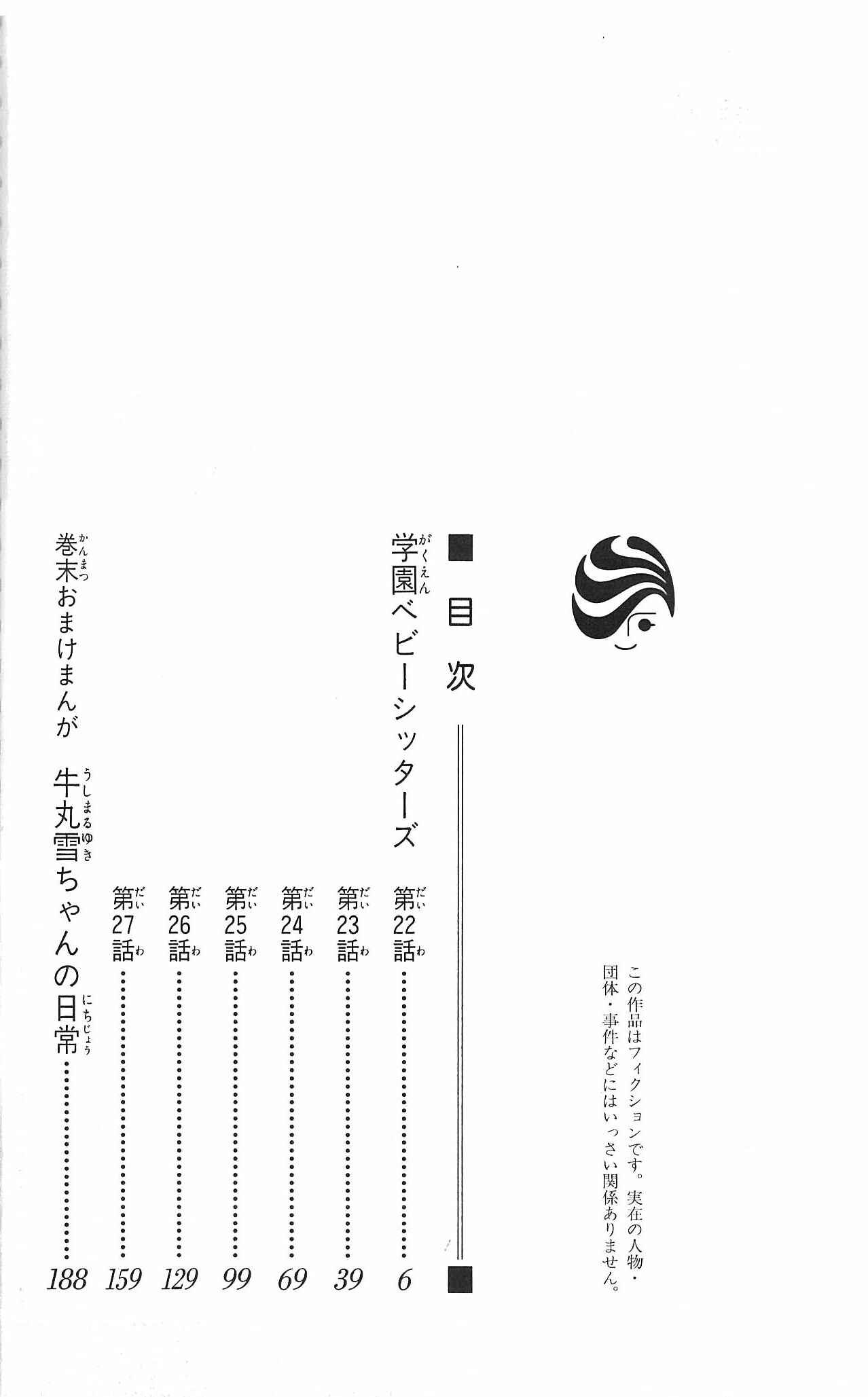 Gakuen Babysitters Chapter 22 - Page 3