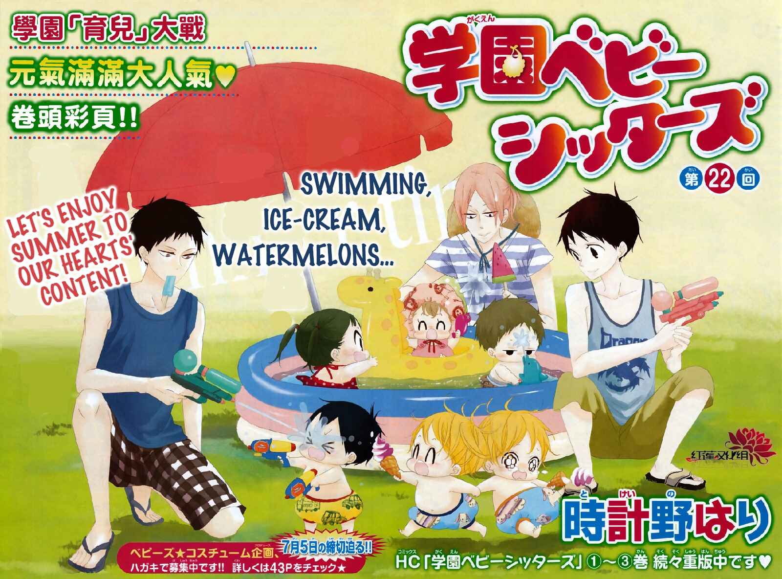 Gakuen Babysitters Chapter 22 - Page 4