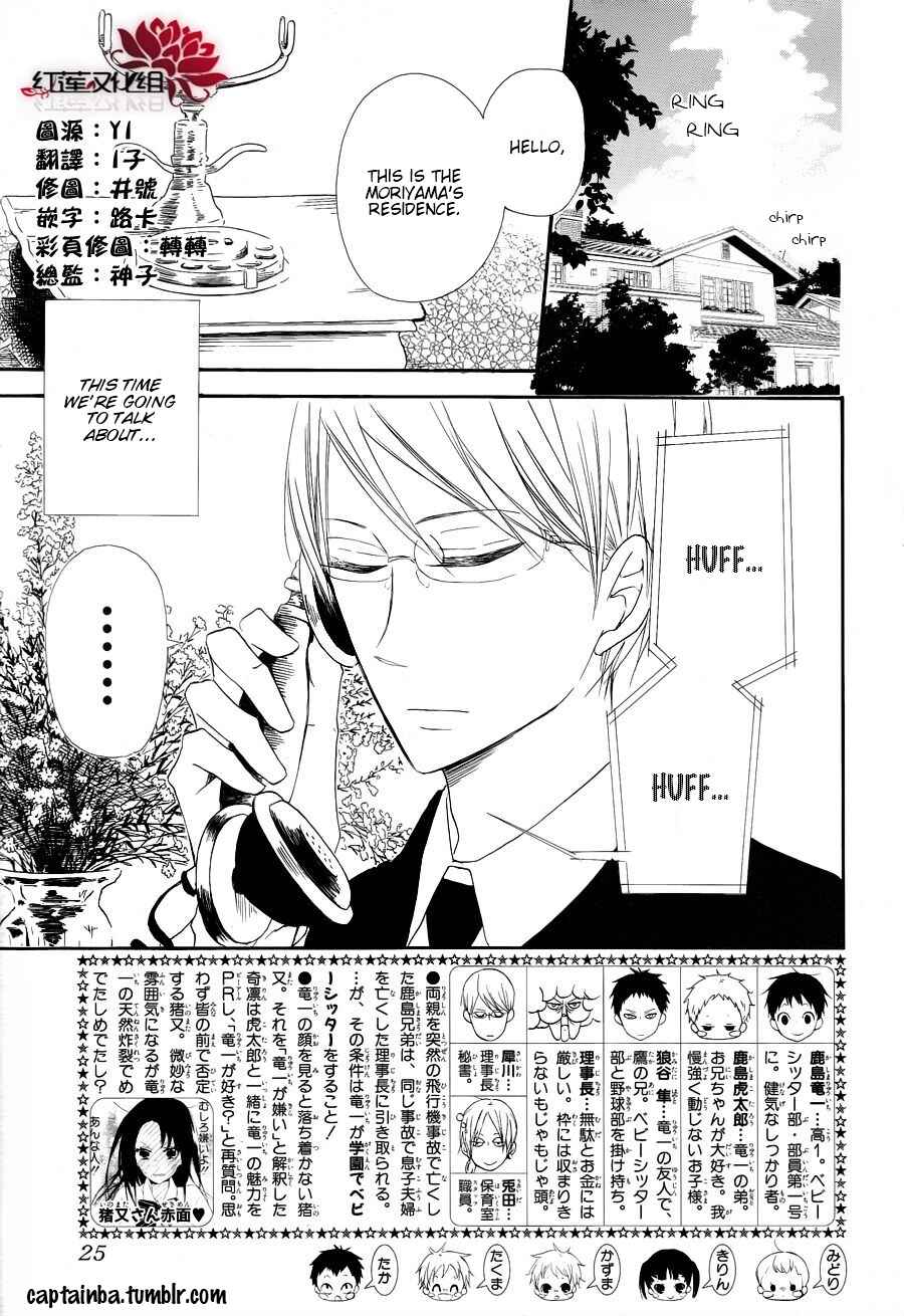 Gakuen Babysitters Chapter 22 - Page 5