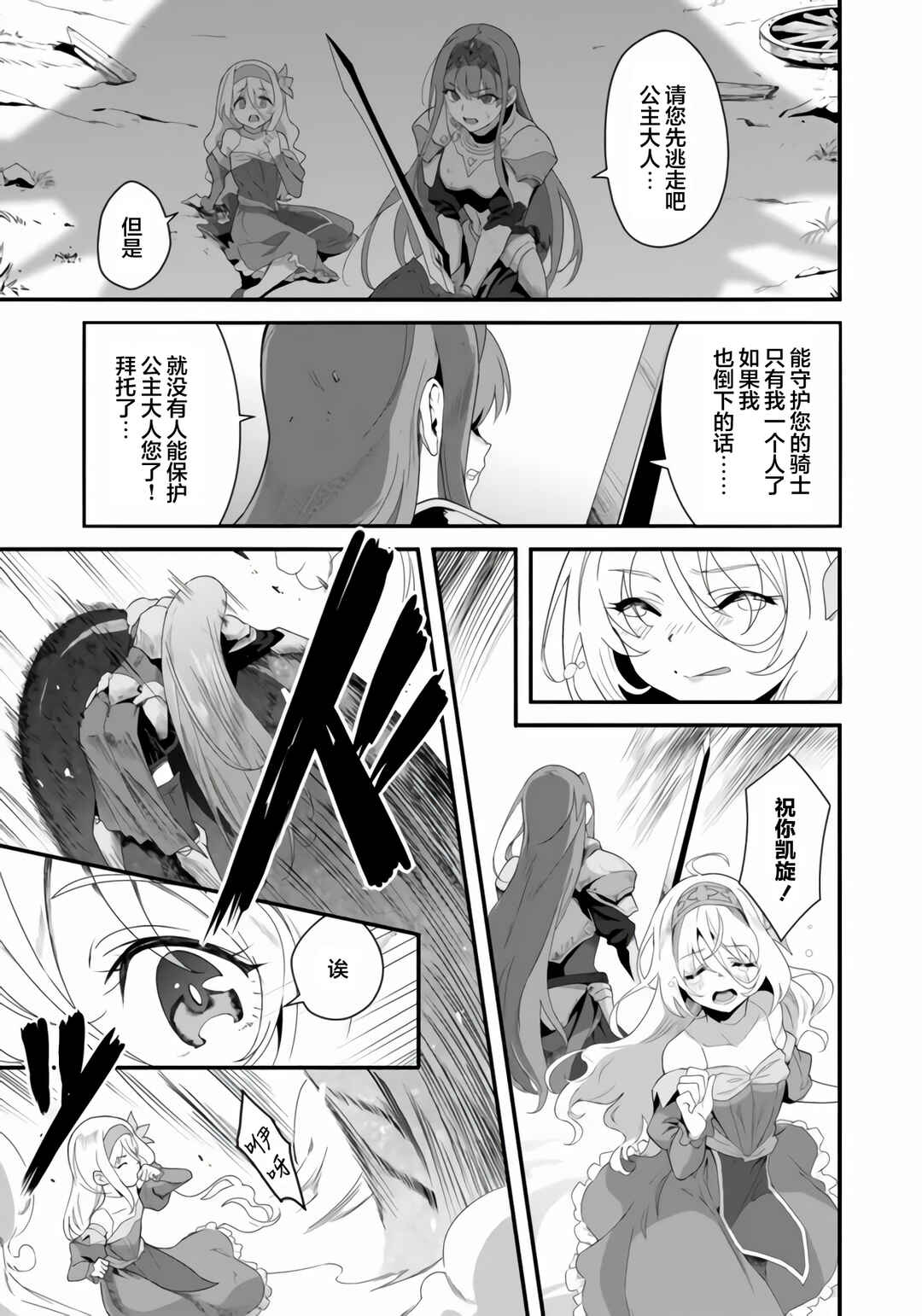 Reijou Alice no Eiyuutan ~Kizoku no Shoujo ni Tensei shita Eiyuu wa Yagate Saikyou to nari Hitobito wo Sukuu tame Musou suru~ Chapter 1.3 - Page 6