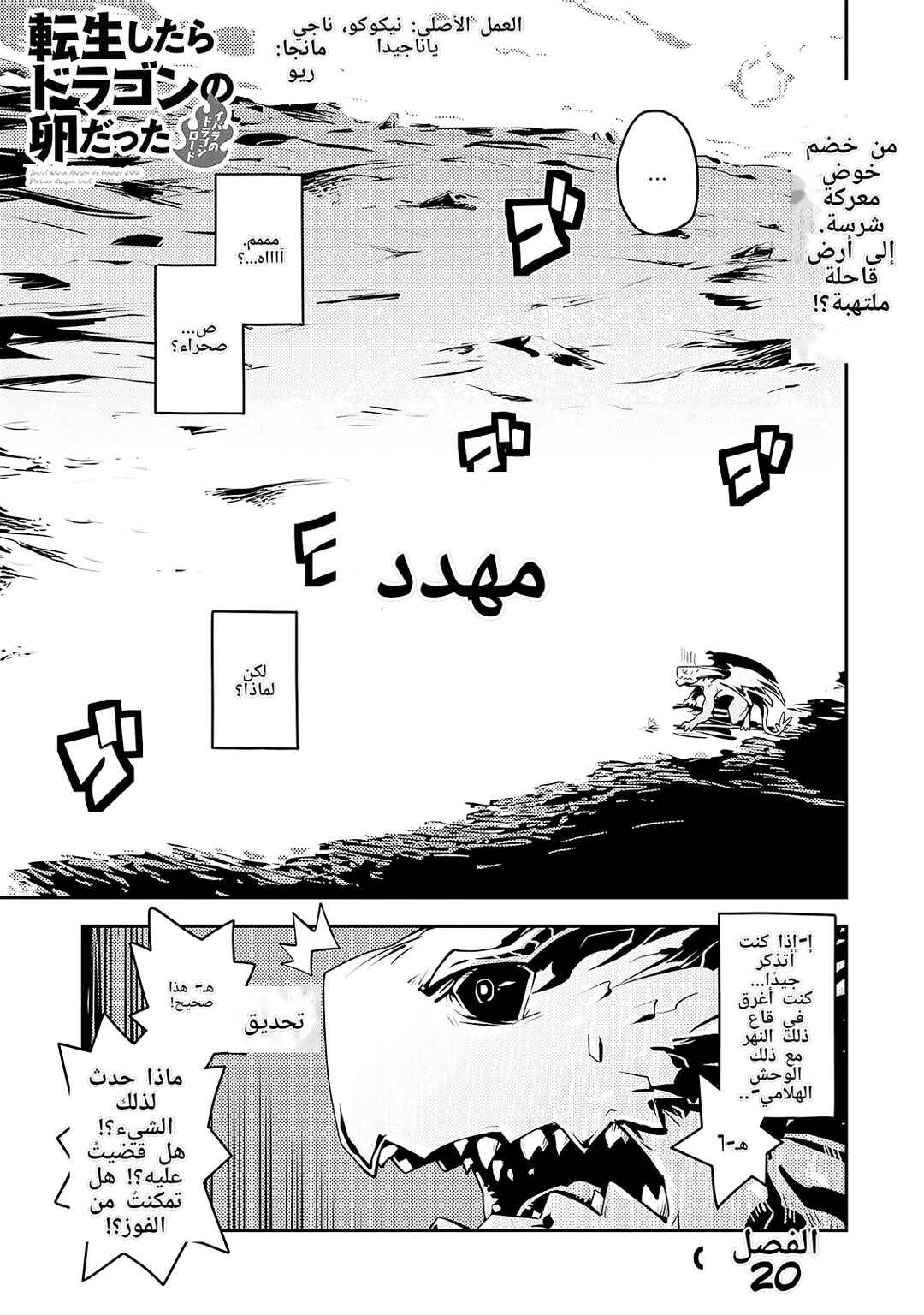Tensei Shitara Dragon no Tamago datta: Ibara no Dragon Road Chapter 20 - Page 1