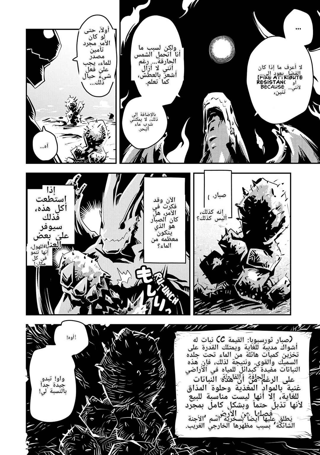 Tensei Shitara Dragon no Tamago datta: Ibara no Dragon Road Chapter 20 - Page 14