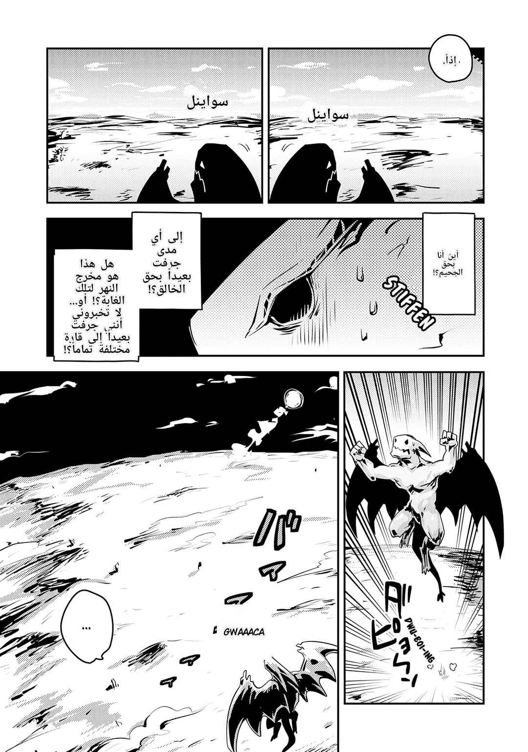 Tensei Shitara Dragon no Tamago datta: Ibara no Dragon Road Chapter 20 - Page 3