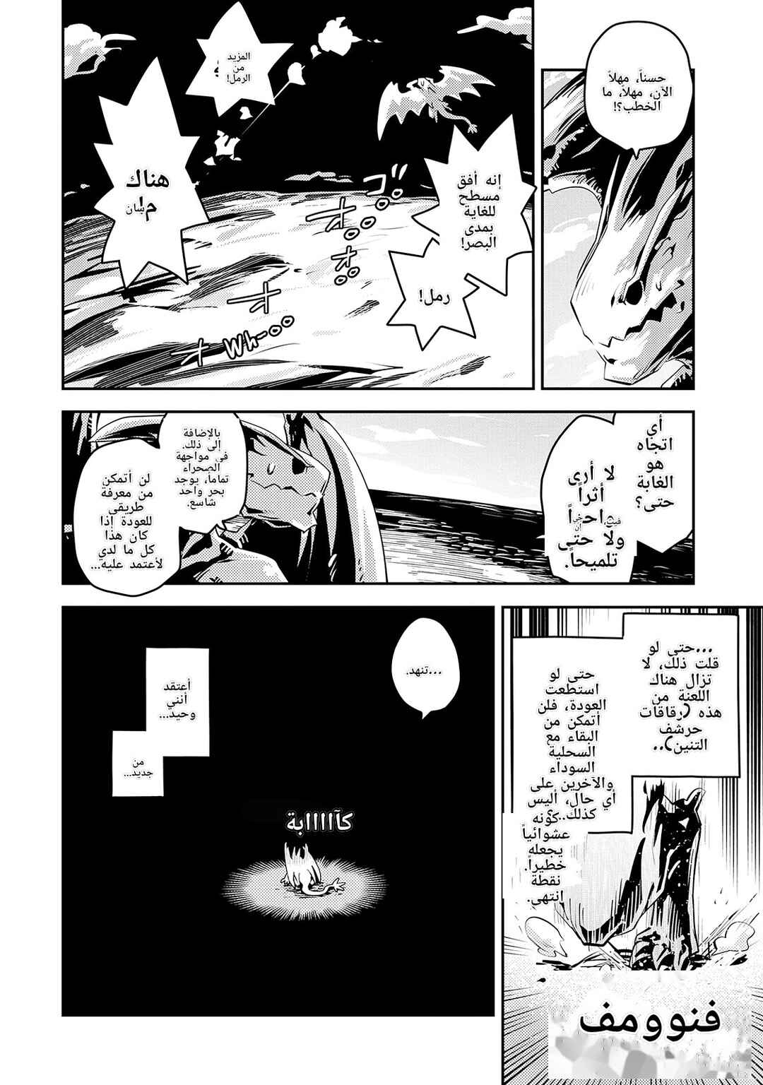 Tensei Shitara Dragon no Tamago datta: Ibara no Dragon Road Chapter 20 - Page 4