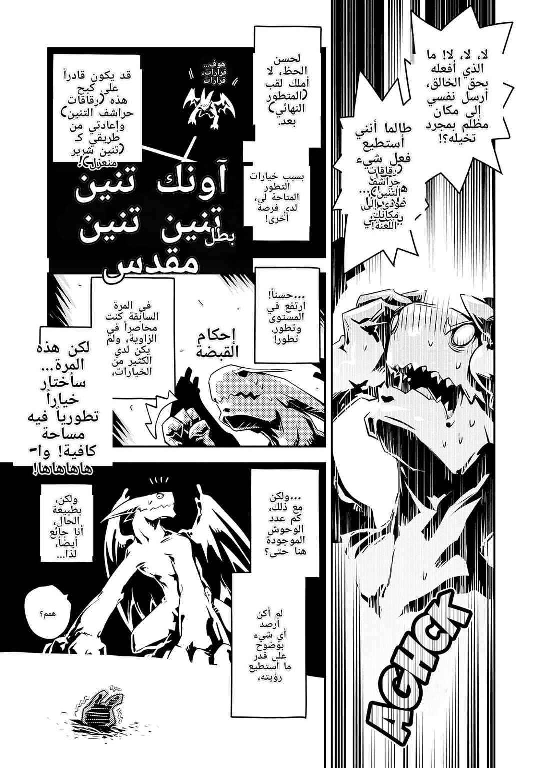 Tensei Shitara Dragon no Tamago datta: Ibara no Dragon Road Chapter 20 - Page 5