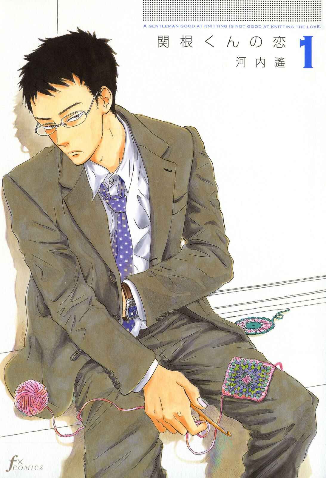 Sekine-kun no Koi Chapter 1 - Page 1