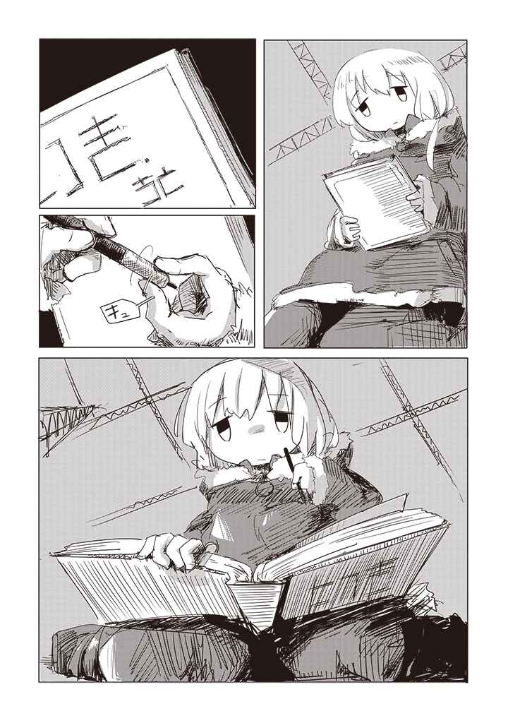 Shoujo Shuumatsu Ryokou Chapter 4 - Page 12