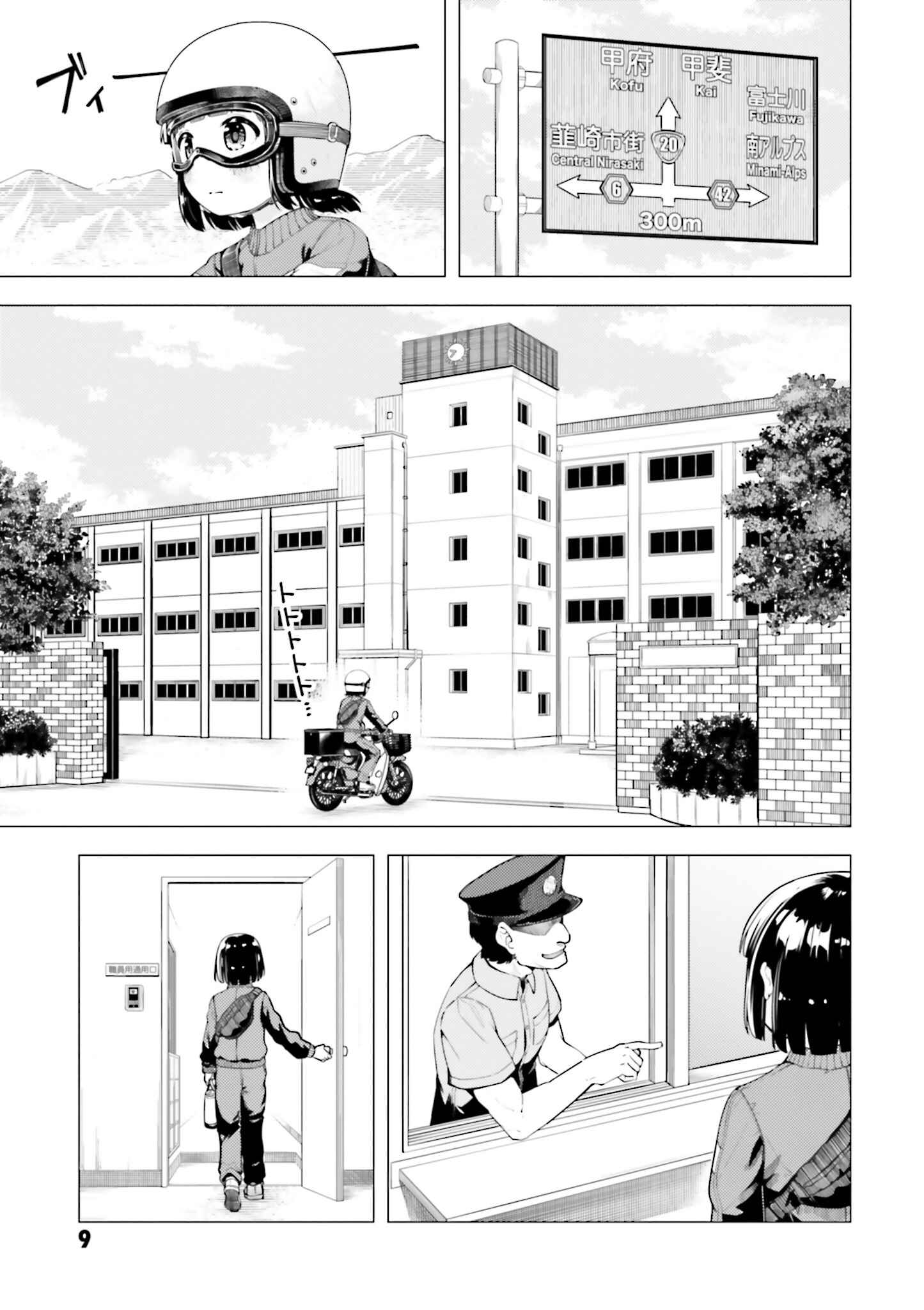 Super Cub Chapter 6 - Page 11