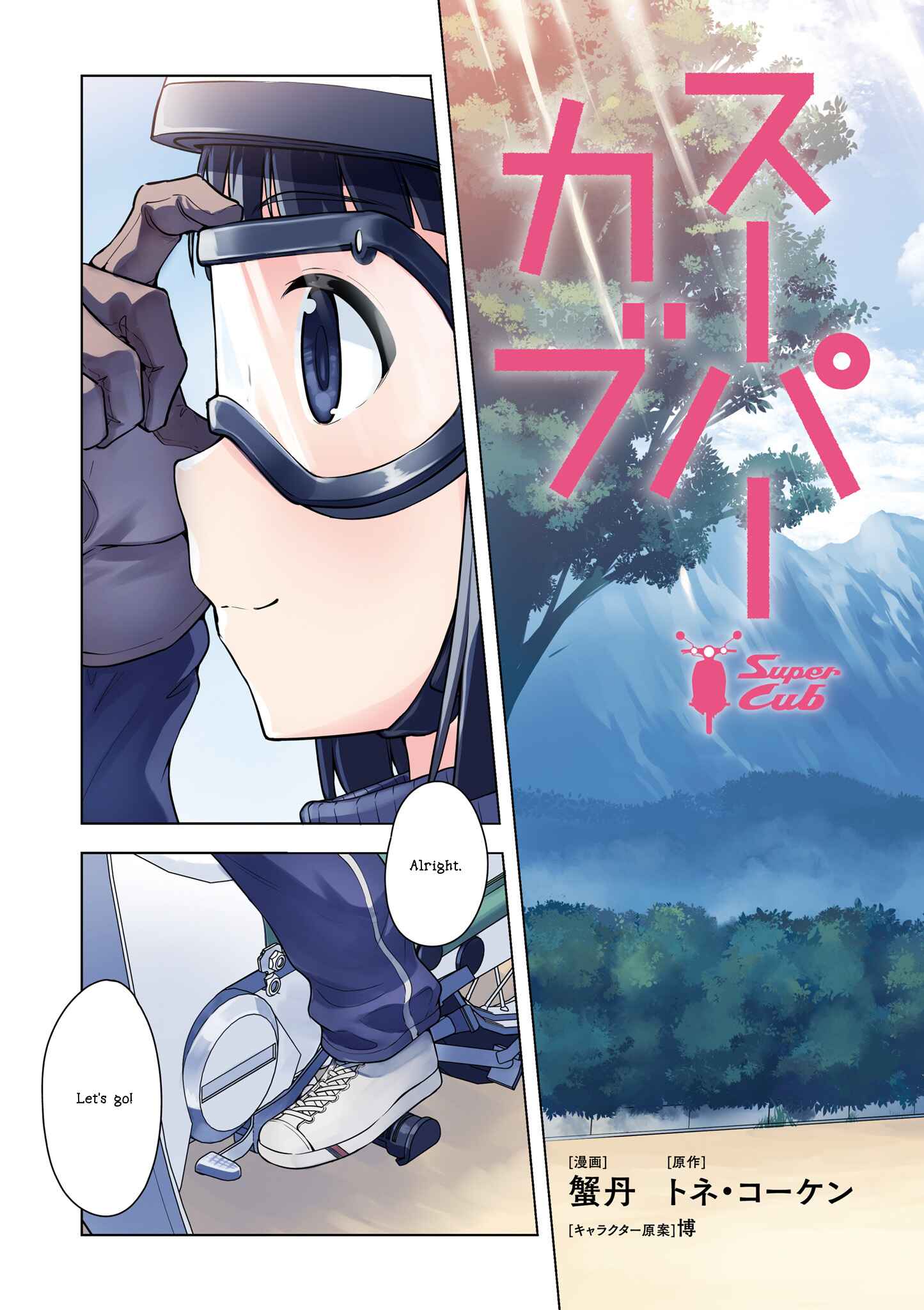 Super Cub Chapter 6 - Page 5