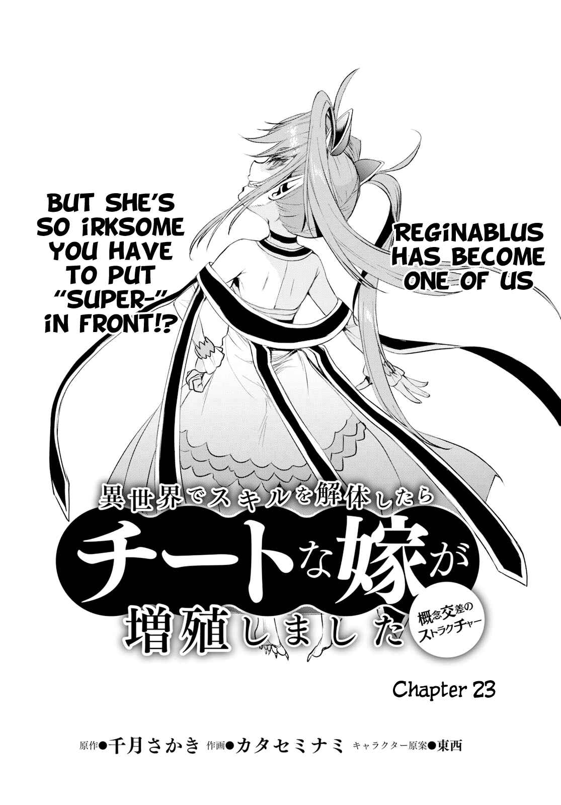 Isekai de Skill wo Kaitai Shitara Cheat na Yome ga Zoushoku Shimashita - Gainen Kousa no Structure Chapter 23 - Page 2