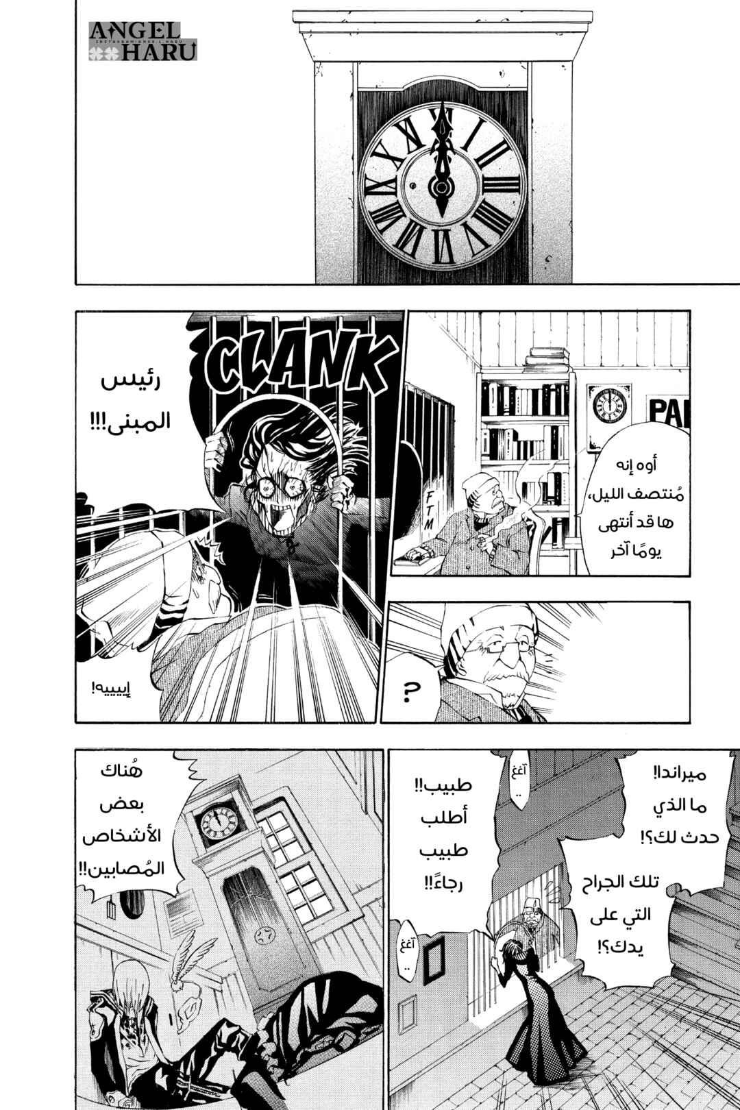 D.Gray-man Chapter 26 - Page 11