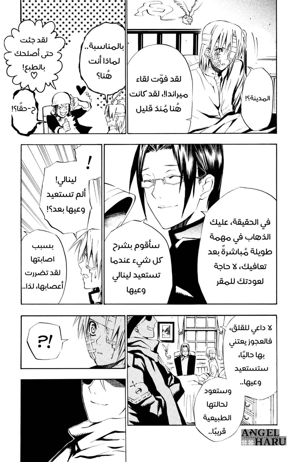 D.Gray-man Chapter 26 - Page 14