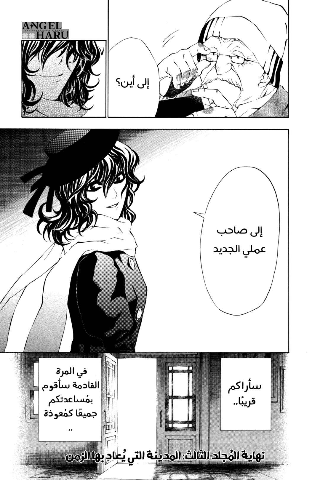 D.Gray-man Chapter 26 - Page 18