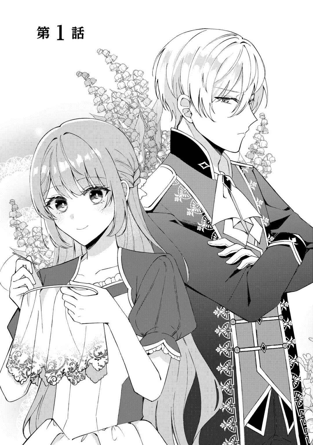 Danna-sama wa Taihen Isogashii Okata nano desu Chapter 1 - Page 3
