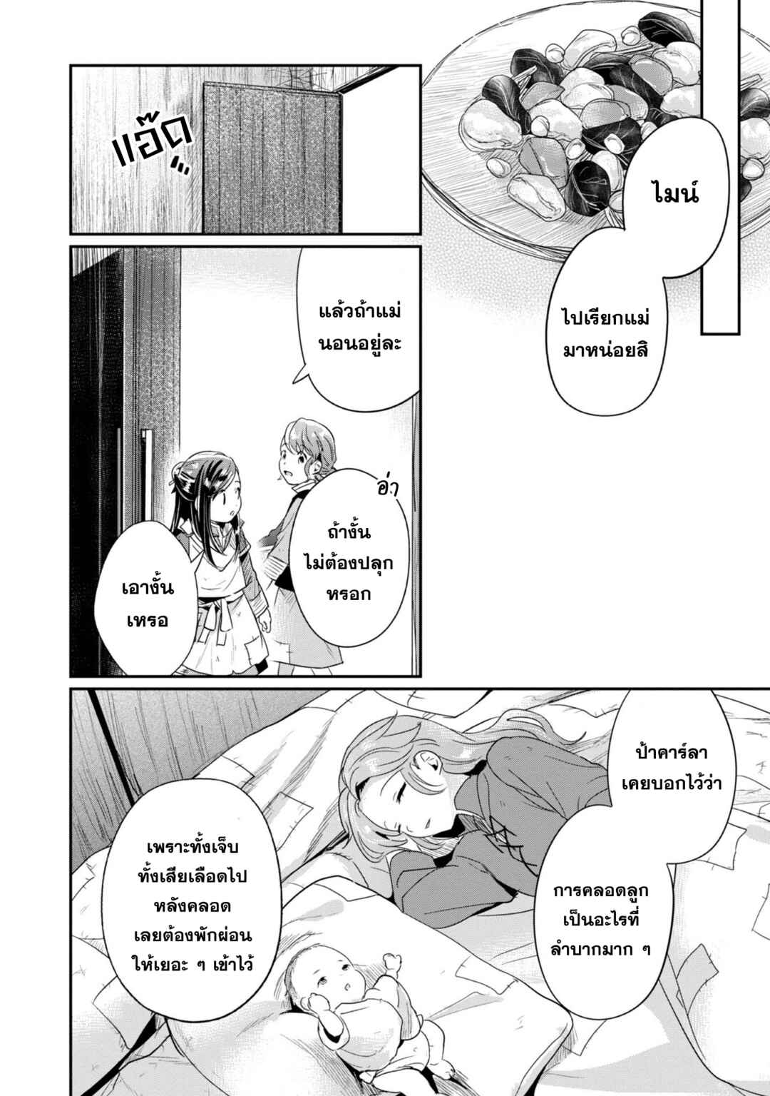 Honzuki no Gekokujou: Shisho ni Naru tame ni wa Shudan o Erandeiraremasen—Dai-2 Bu: Hon no Tamenara Miko ni Naru! Chapter 55.5 - Page 5