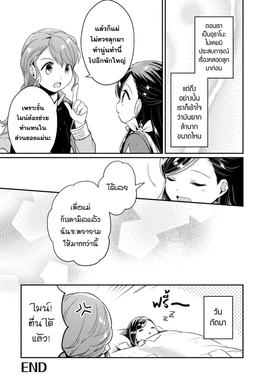 Honzuki no Gekokujou: Shisho ni Naru tame ni wa Shudan o Erandeiraremasen—Dai-2 Bu: Hon no Tamenara Miko ni Naru! Chapter 55.5 - Page 6