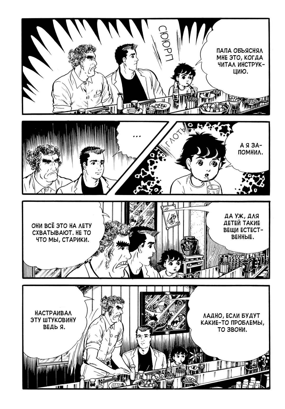 My Name Is Shingo Chapter 10 - Page 11