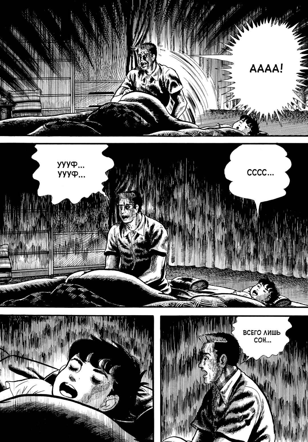 My Name Is Shingo Chapter 10 - Page 14