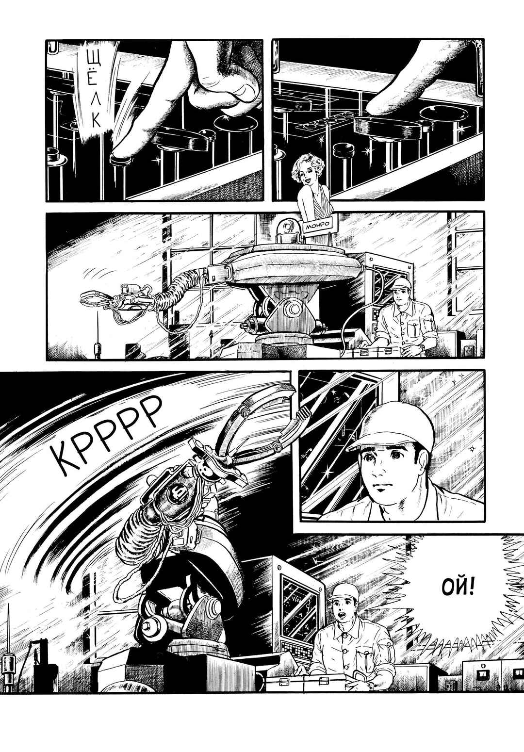 My Name Is Shingo Chapter 10 - Page 17