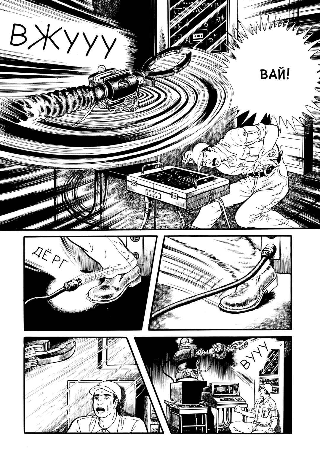 My Name Is Shingo Chapter 10 - Page 18