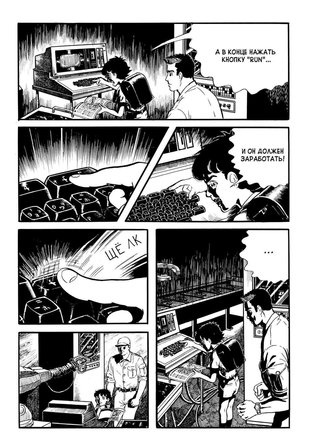 My Name Is Shingo Chapter 10 - Page 22