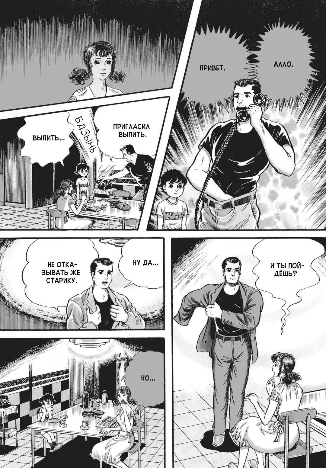 My Name Is Shingo Chapter 10 - Page 5