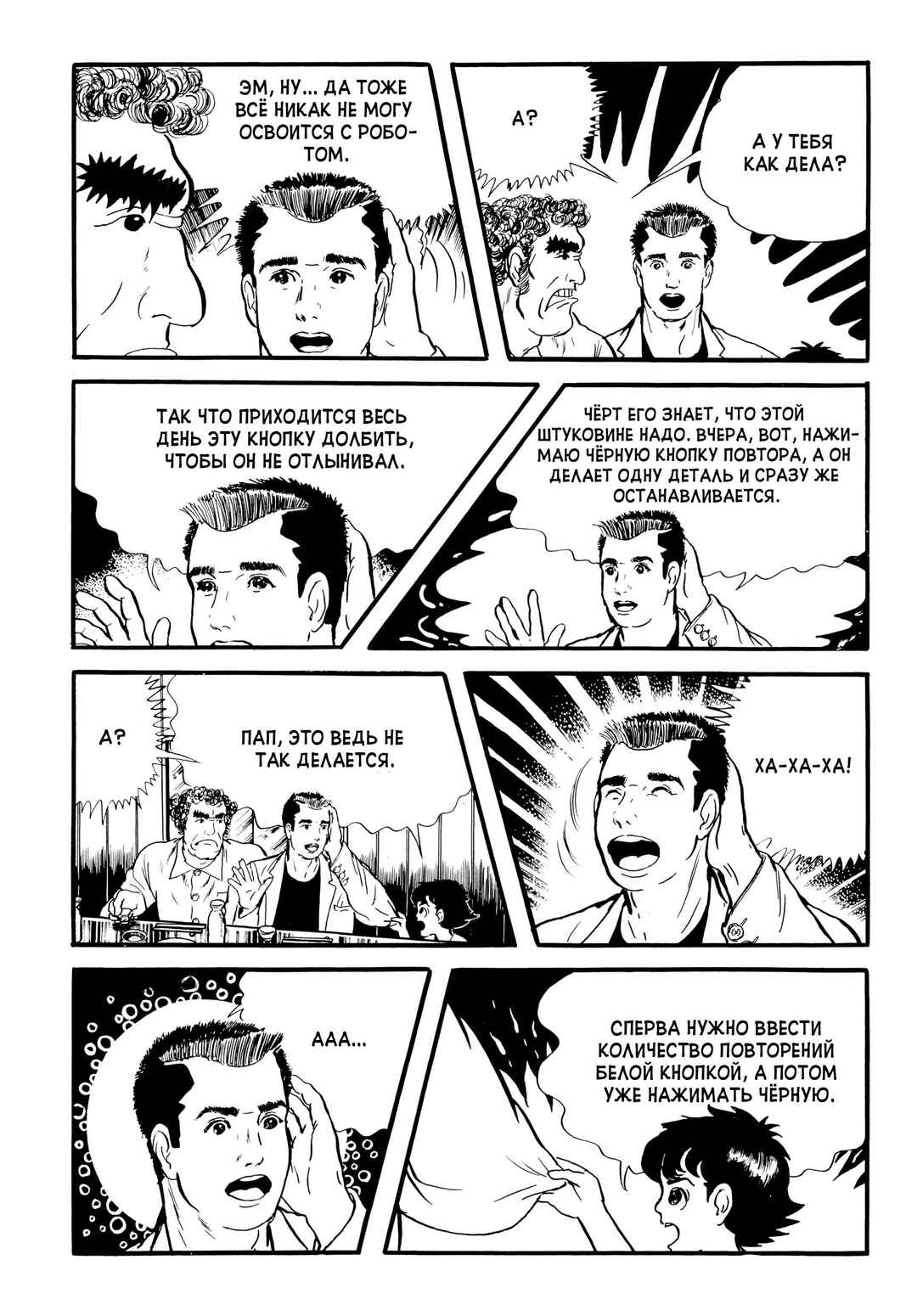 My Name Is Shingo Chapter 10 - Page 9