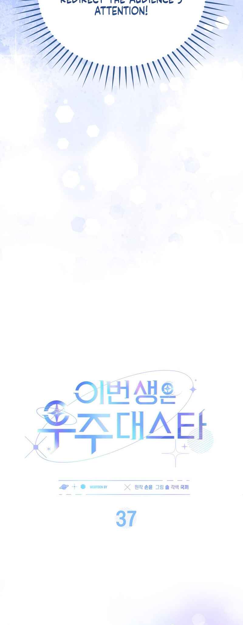 This Life's Universal Superstar Chapter 37 - Page 8