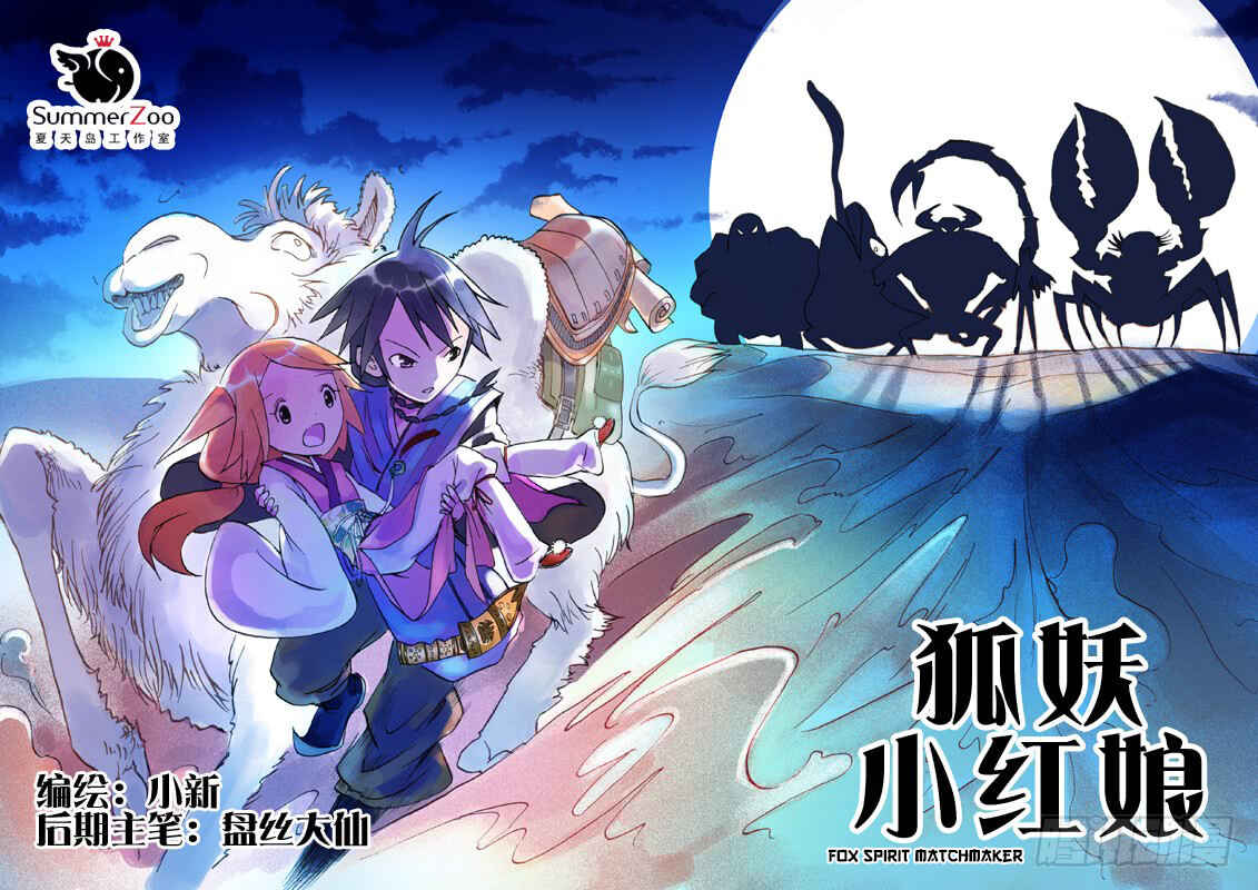 Fox Spirit Matchmaker Chapter 3 - Page 1