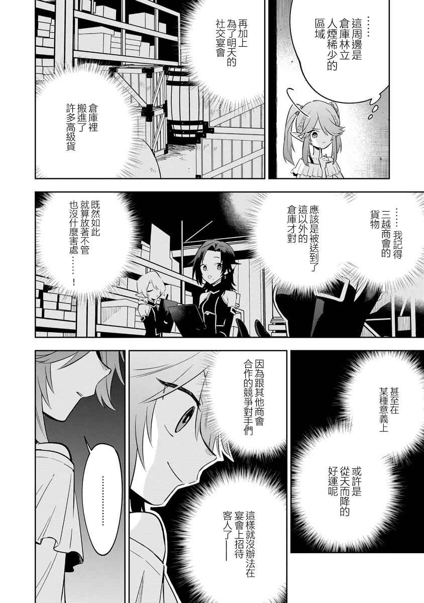 Kage no Jitsuryokusha ni Naritakute! Master of Garden ~Shichikage Retsuden~ Chapter 20.1 - Page 10