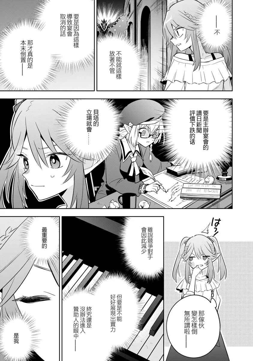 Kage no Jitsuryokusha ni Naritakute! Master of Garden ~Shichikage Retsuden~ Chapter 20.1 - Page 11