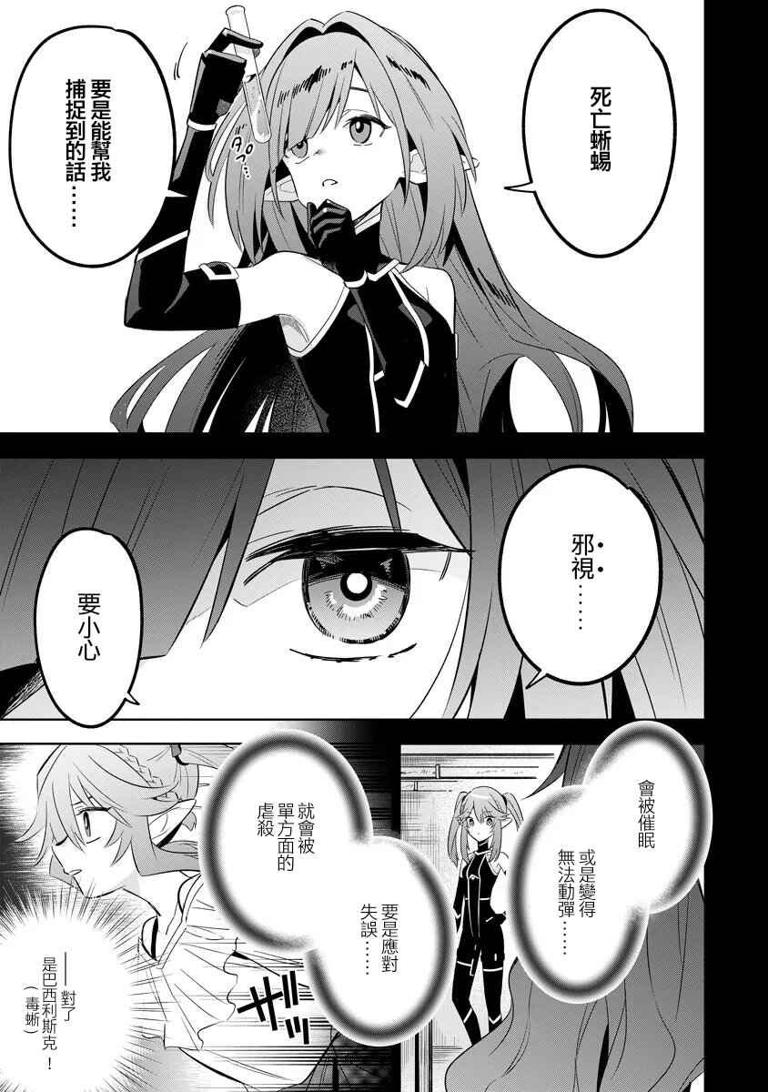 Kage no Jitsuryokusha ni Naritakute! Master of Garden ~Shichikage Retsuden~ Chapter 20.1 - Page 7