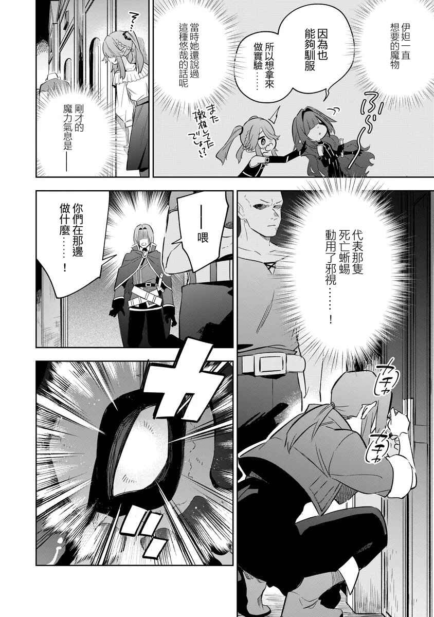 Kage no Jitsuryokusha ni Naritakute! Master of Garden ~Shichikage Retsuden~ Chapter 20.1 - Page 8