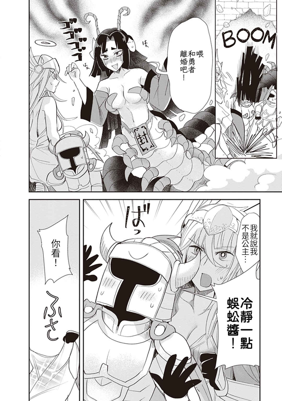 Anata no Danna Uwaki Shitemasu yo Chapter 15 - Page 12