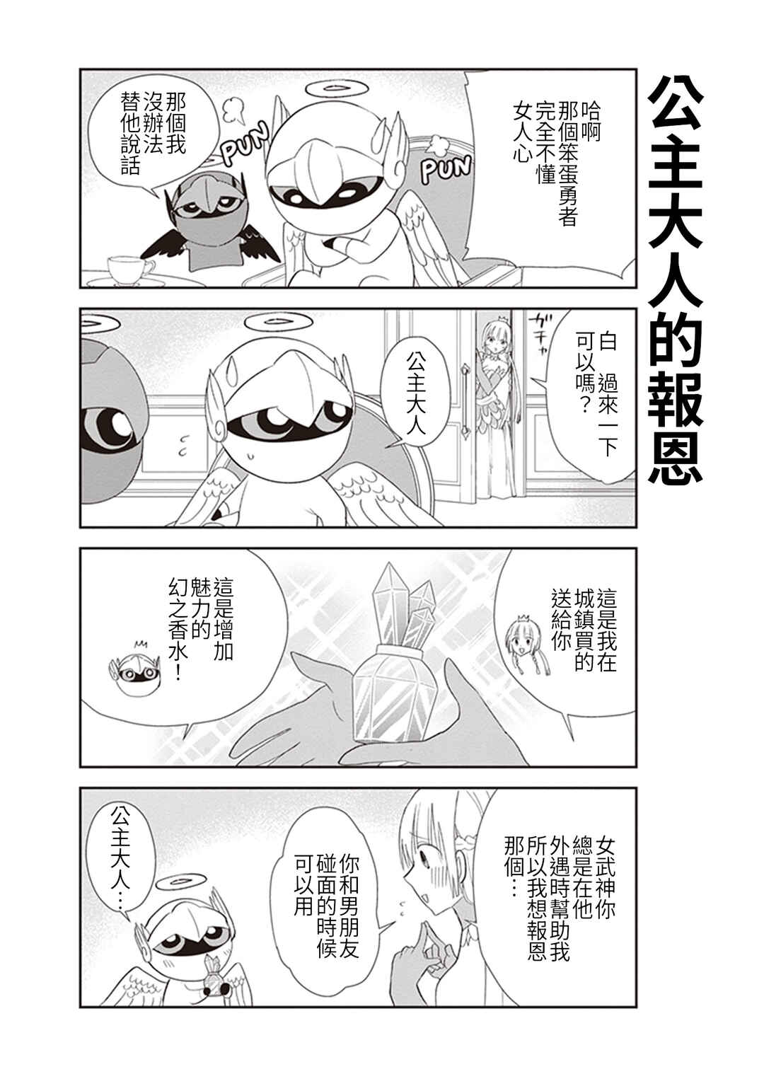 Anata no Danna Uwaki Shitemasu yo Chapter 15 - Page 14