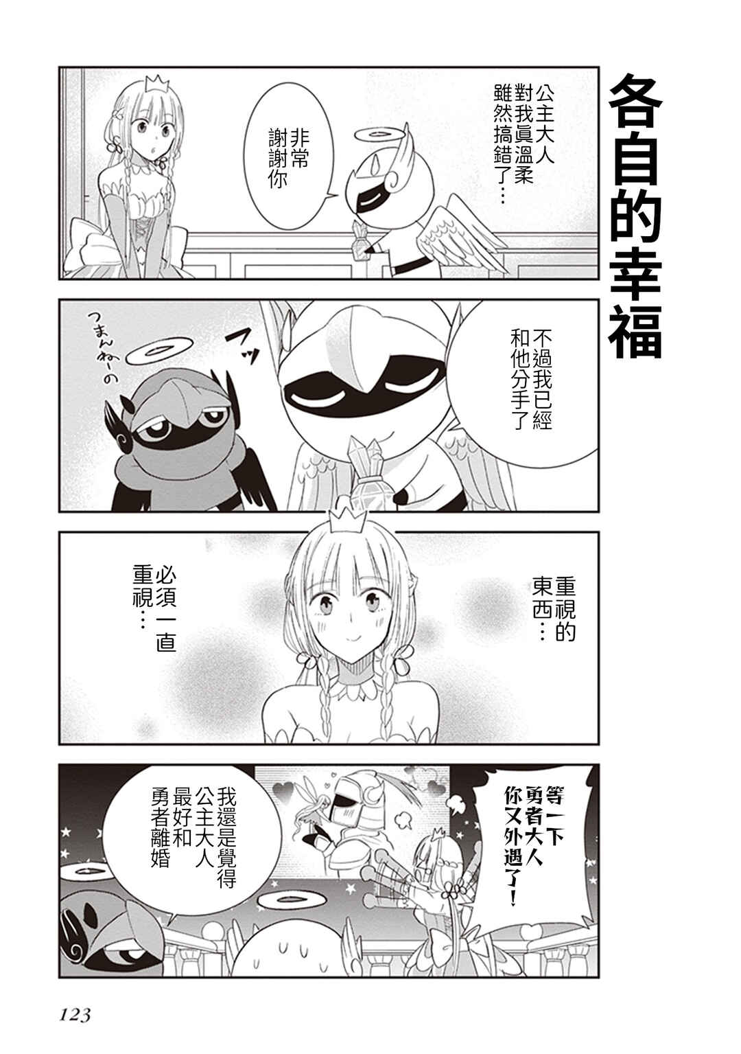 Anata no Danna Uwaki Shitemasu yo Chapter 15 - Page 15