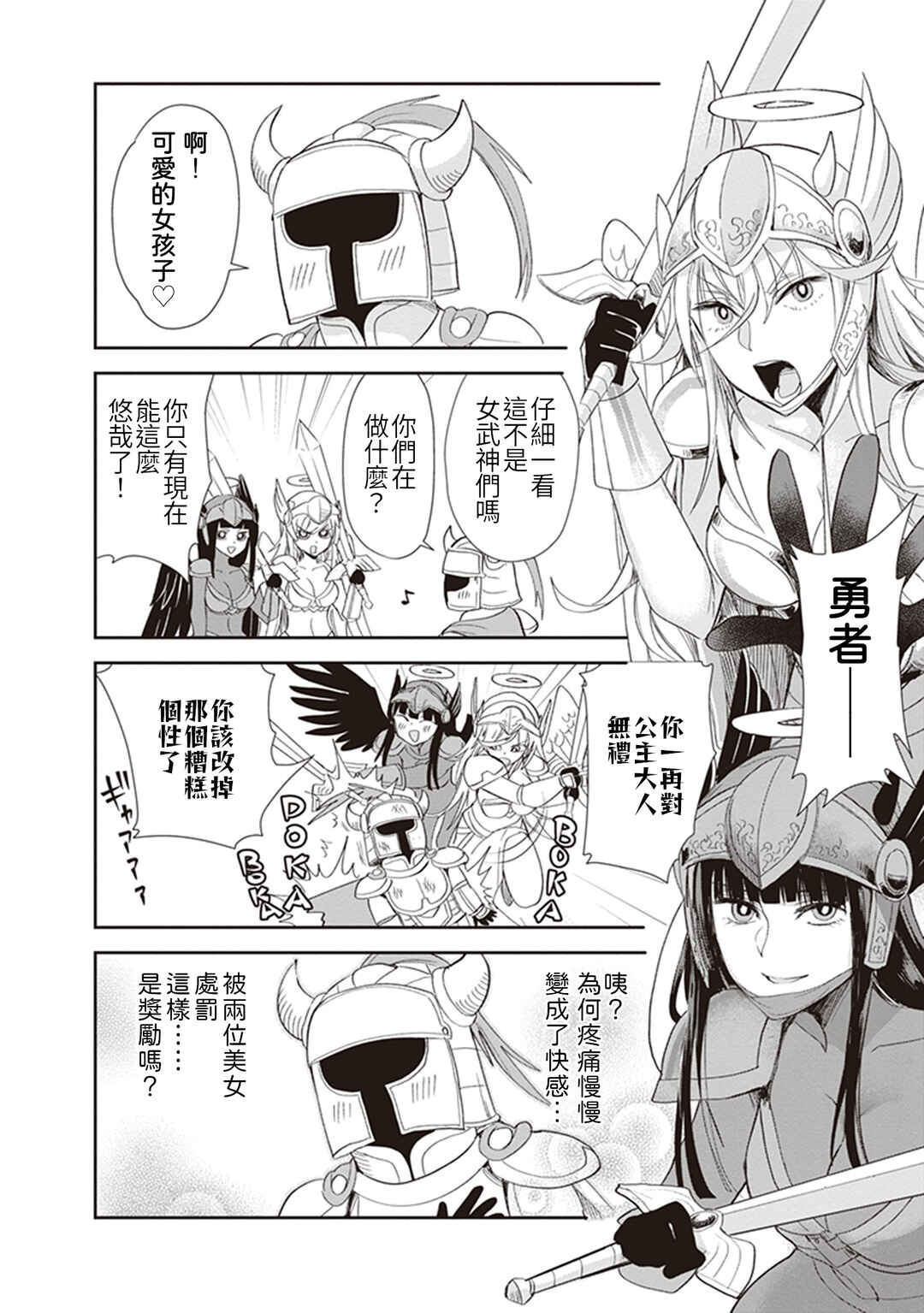 Anata no Danna Uwaki Shitemasu yo Chapter 15 - Page 4