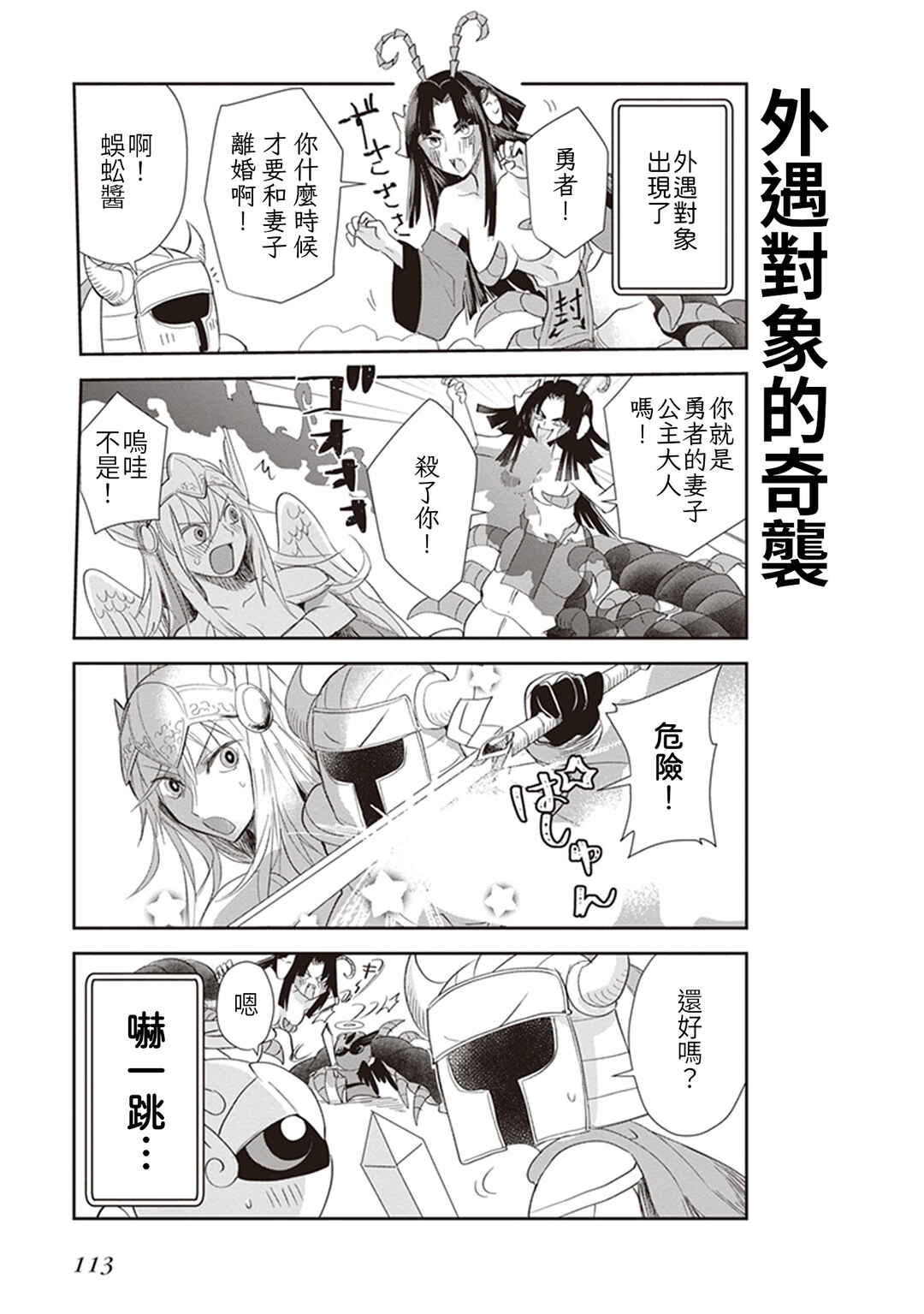 Anata no Danna Uwaki Shitemasu yo Chapter 15 - Page 5