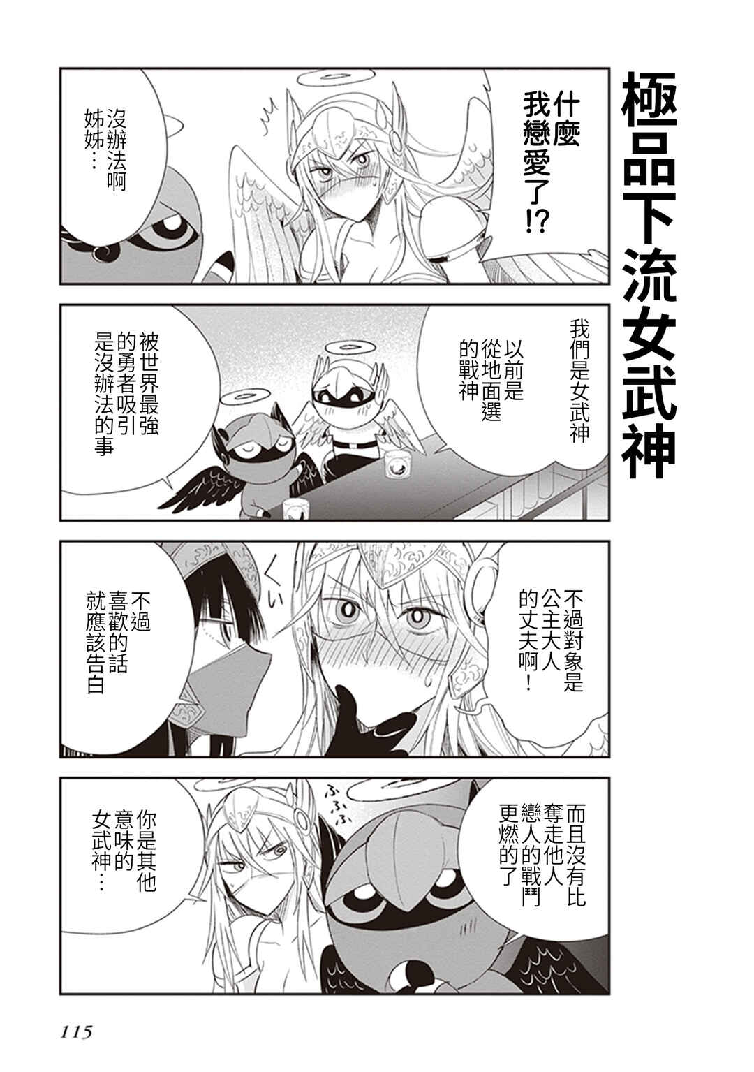 Anata no Danna Uwaki Shitemasu yo Chapter 15 - Page 7