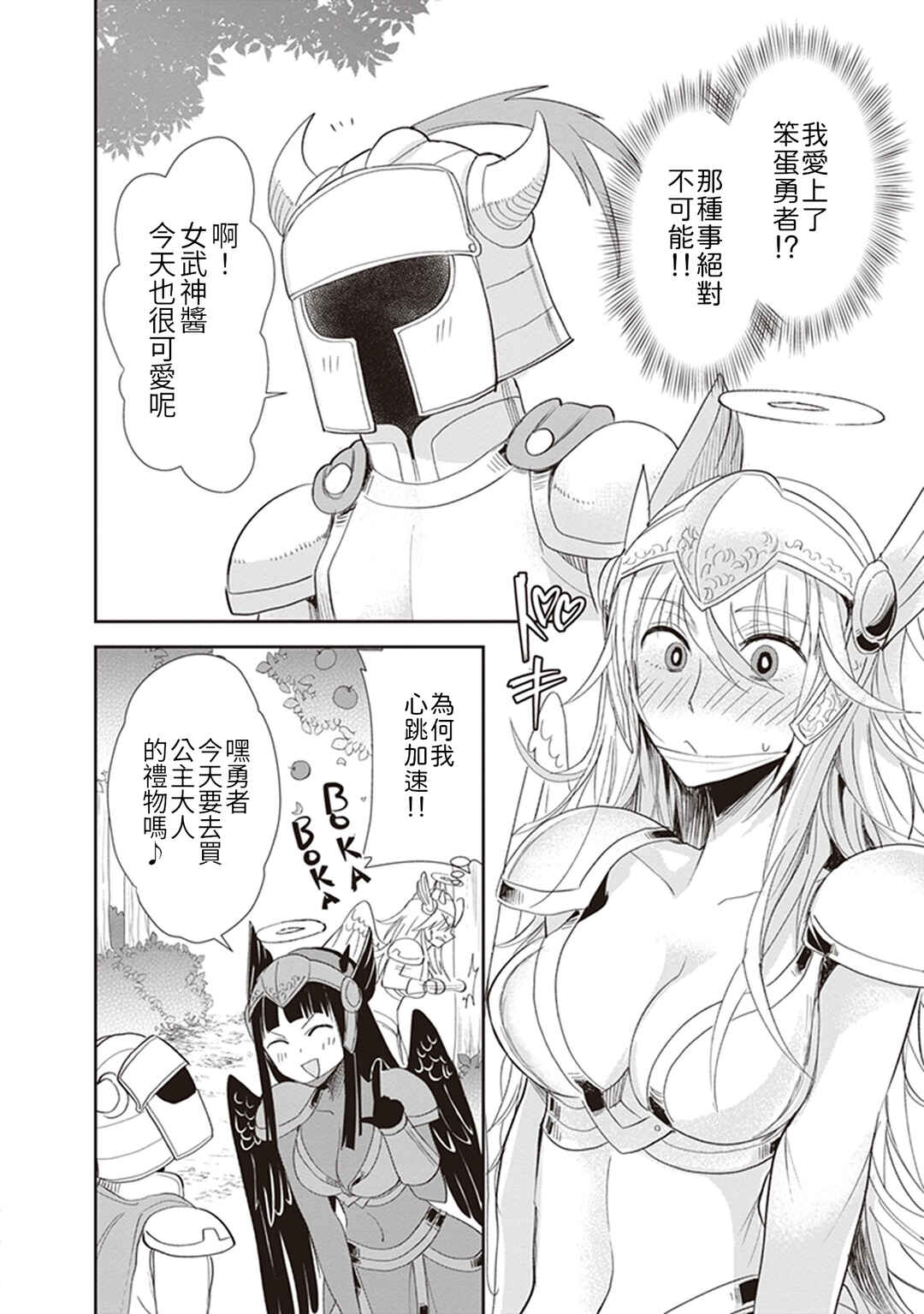 Anata no Danna Uwaki Shitemasu yo Chapter 15 - Page 8