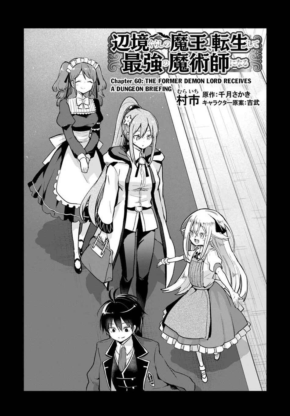 Henkyou-gurashi no Maou, Tensei Shite Saikyou no Majutsushi ni Naru Chapter 60 - Page 3