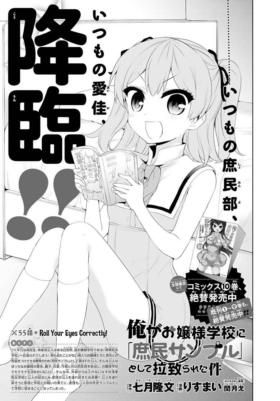 Ore ga Ojousama Gakkou ni "Shomin Sample" to shite Rachirareta Ken Chapter 55 - Page 4