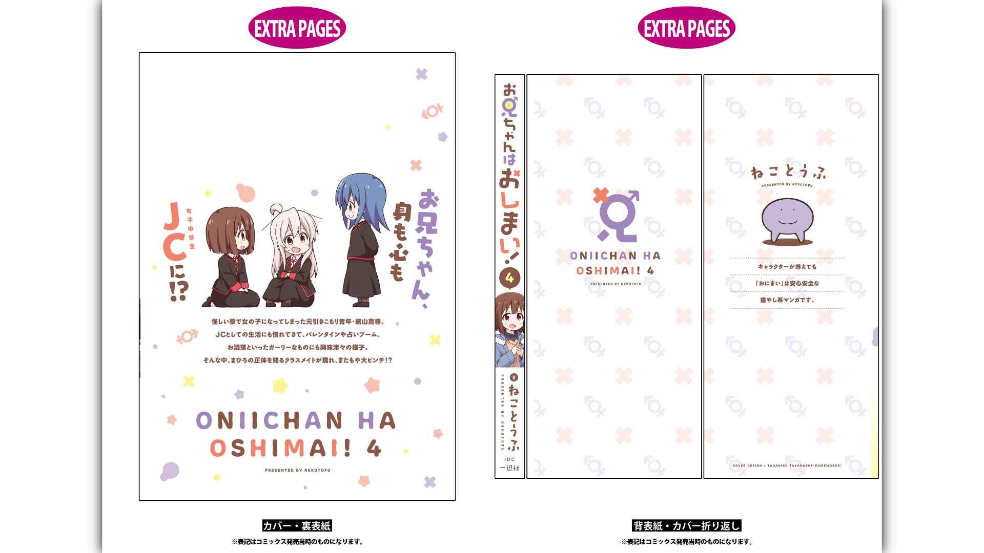 Onii-chan wa Oshimai! Chapter 40.8 - Page 11