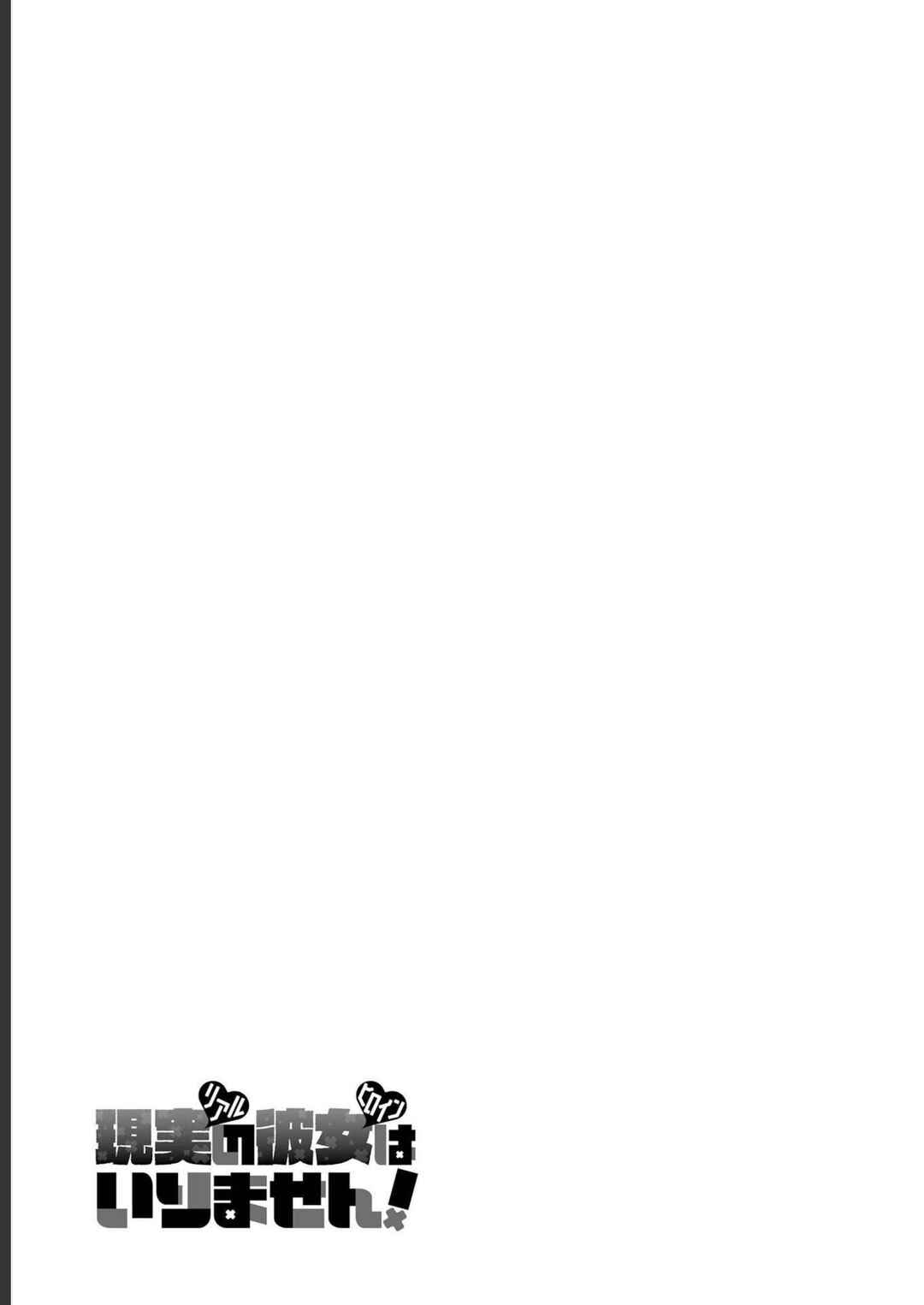 Real no Heroine wa Irimasen! Chapter 112 - Page 28