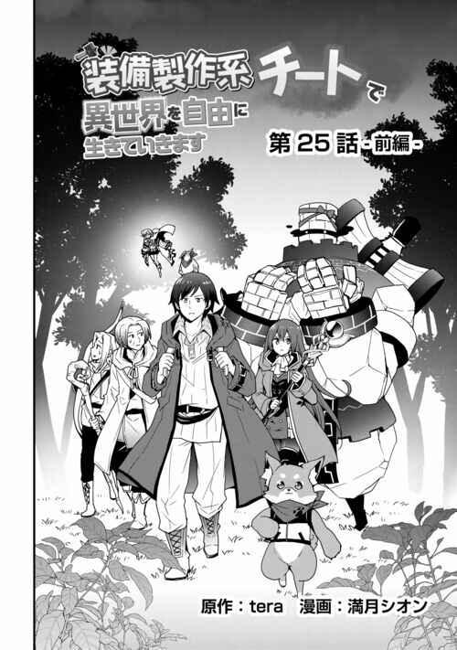 Soubi Seisakukei Cheat de Isekai wo Jiyuu ni Ikite Ikimasu Chapter 25.1 - Page 2